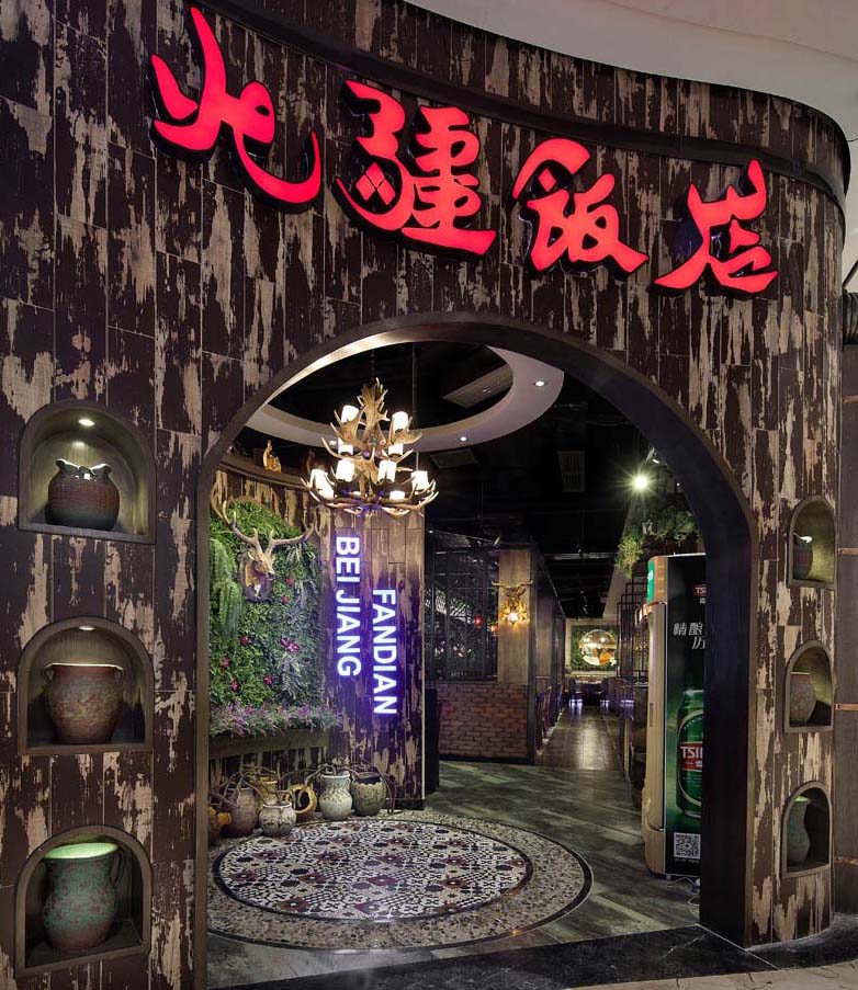 北疆饭店-民族特色中餐厅设计(深圳福田店)