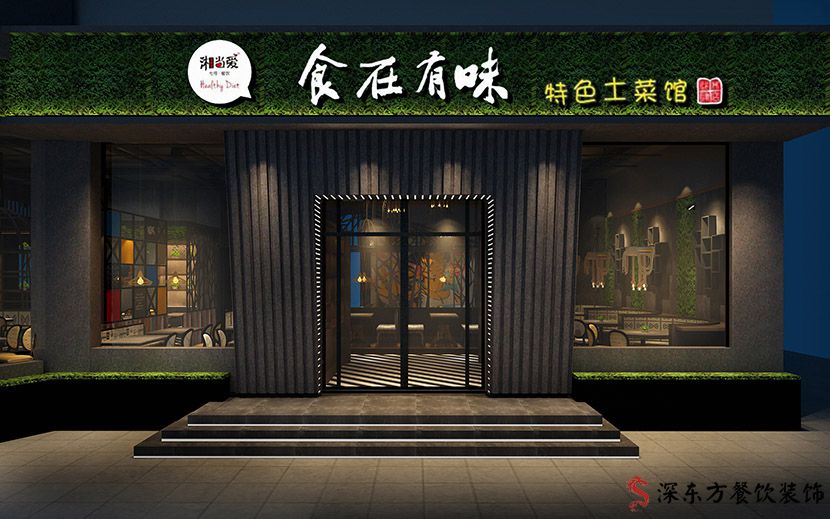 食在有味-工业风格餐厅设计(深圳龙岗店)