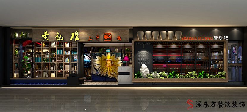 黄记煌-连锁火锅店设计(湖南衡阳店)