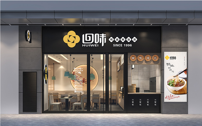 回味鸭血粉丝 -中餐厅设计(深圳龙华店)