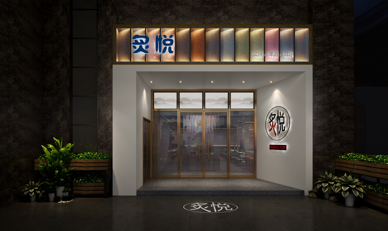炙悦-烤肉店设计(南山店)