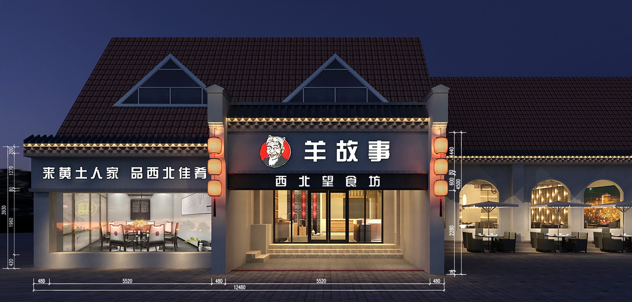 羊故事-品牌连锁餐厅设计(华侨城店)