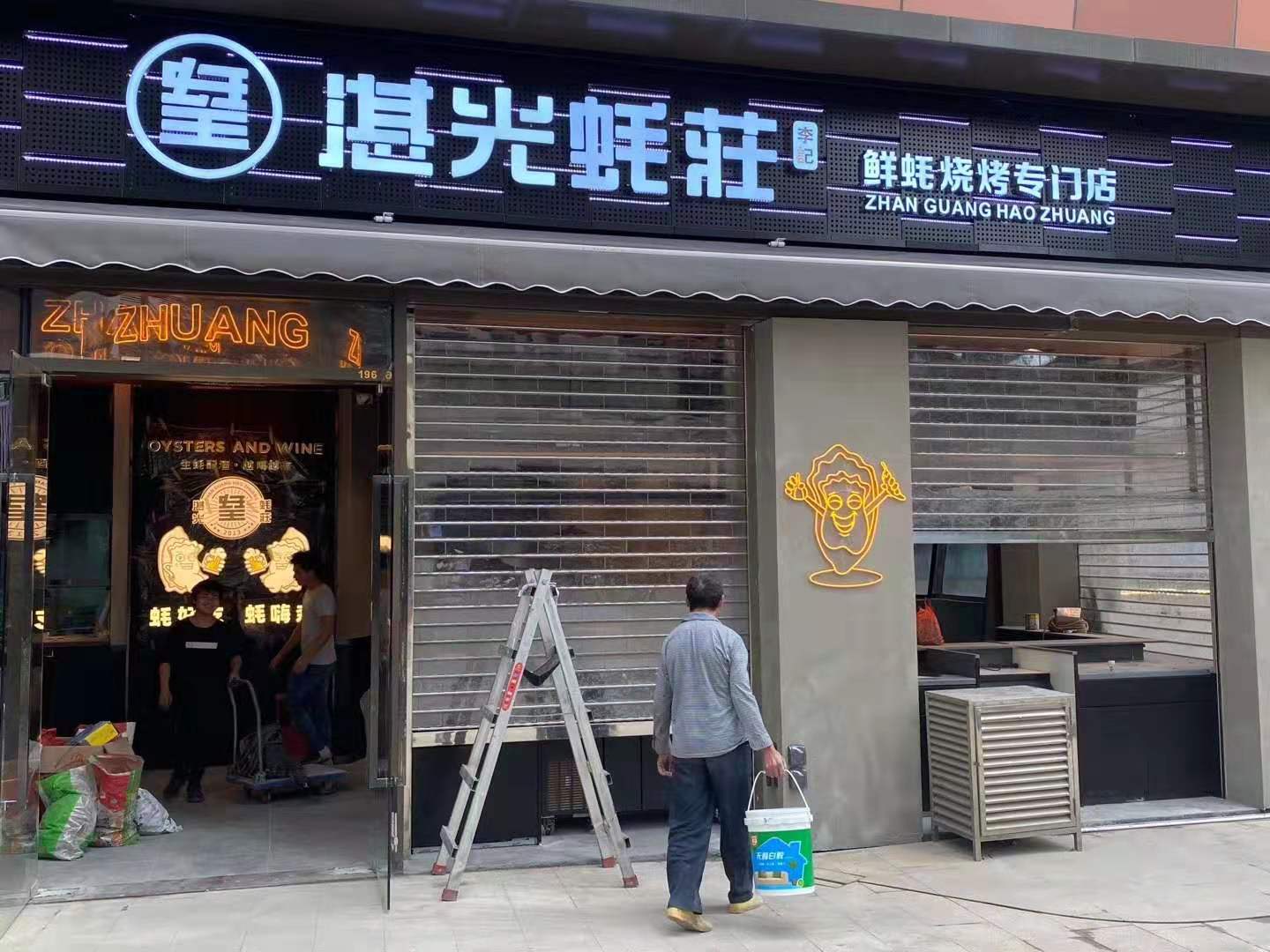 湛江蚝庄-连锁餐厅施工进程