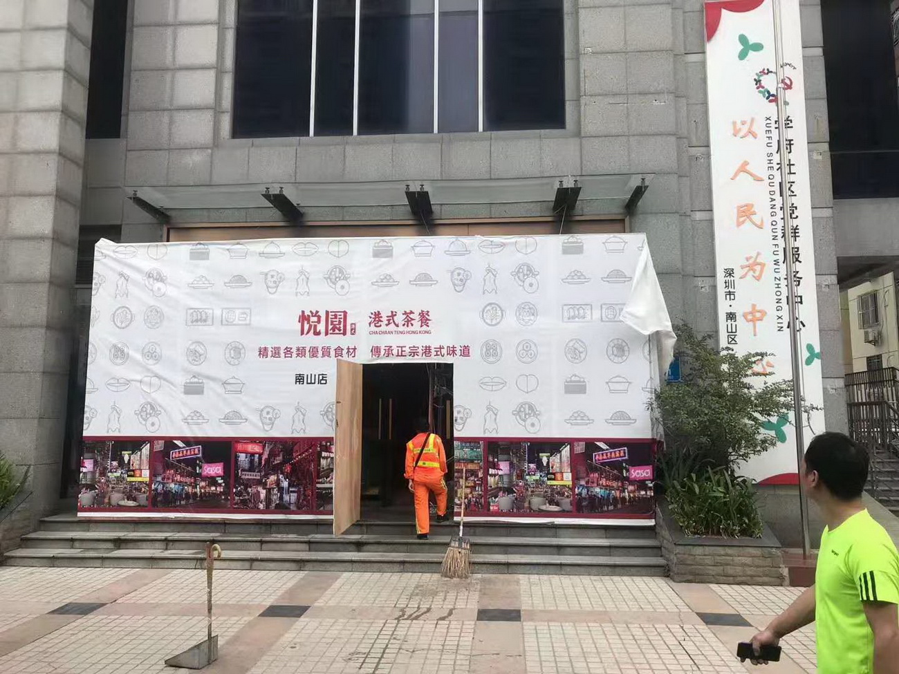 悦园-港式茶餐厅设计-试营业中