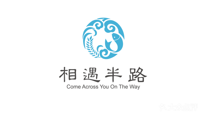 相遇半路