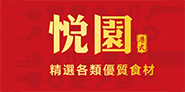 悦园茶