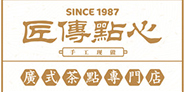 匠传点心