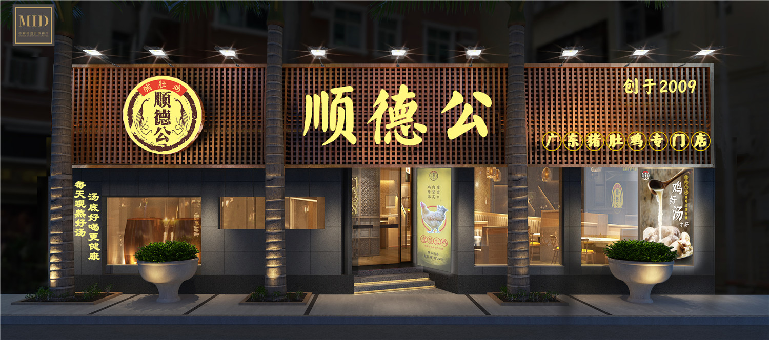 顺德公猪肚鸡-品牌连锁餐厅设计(福田店)