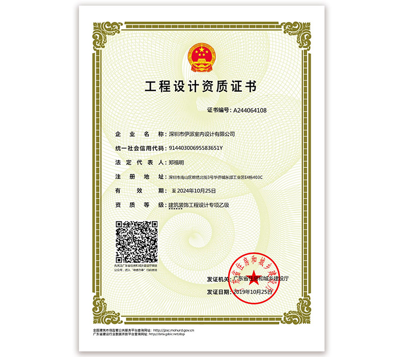 深东方工程设计资质证书