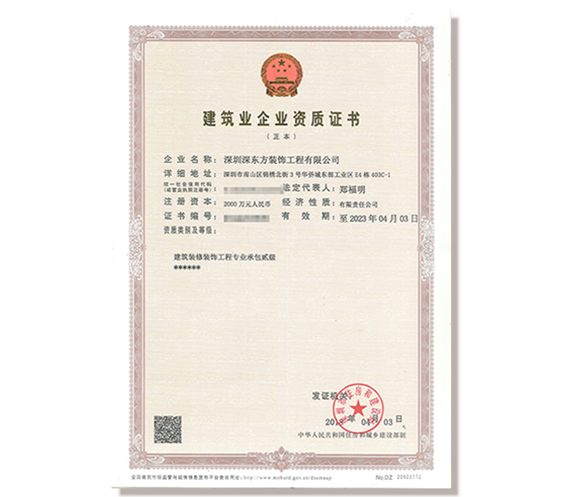 建筑业企业资质证书