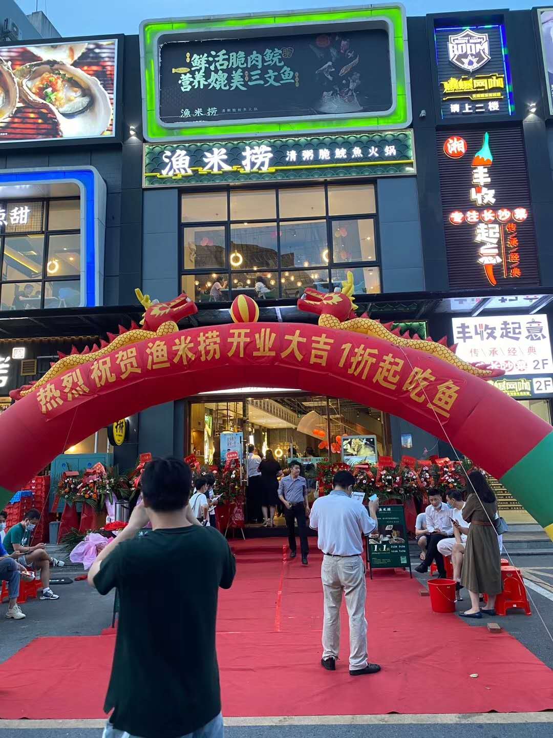 【渔米捞】6月3日火爆开业！祝生意兴隆~