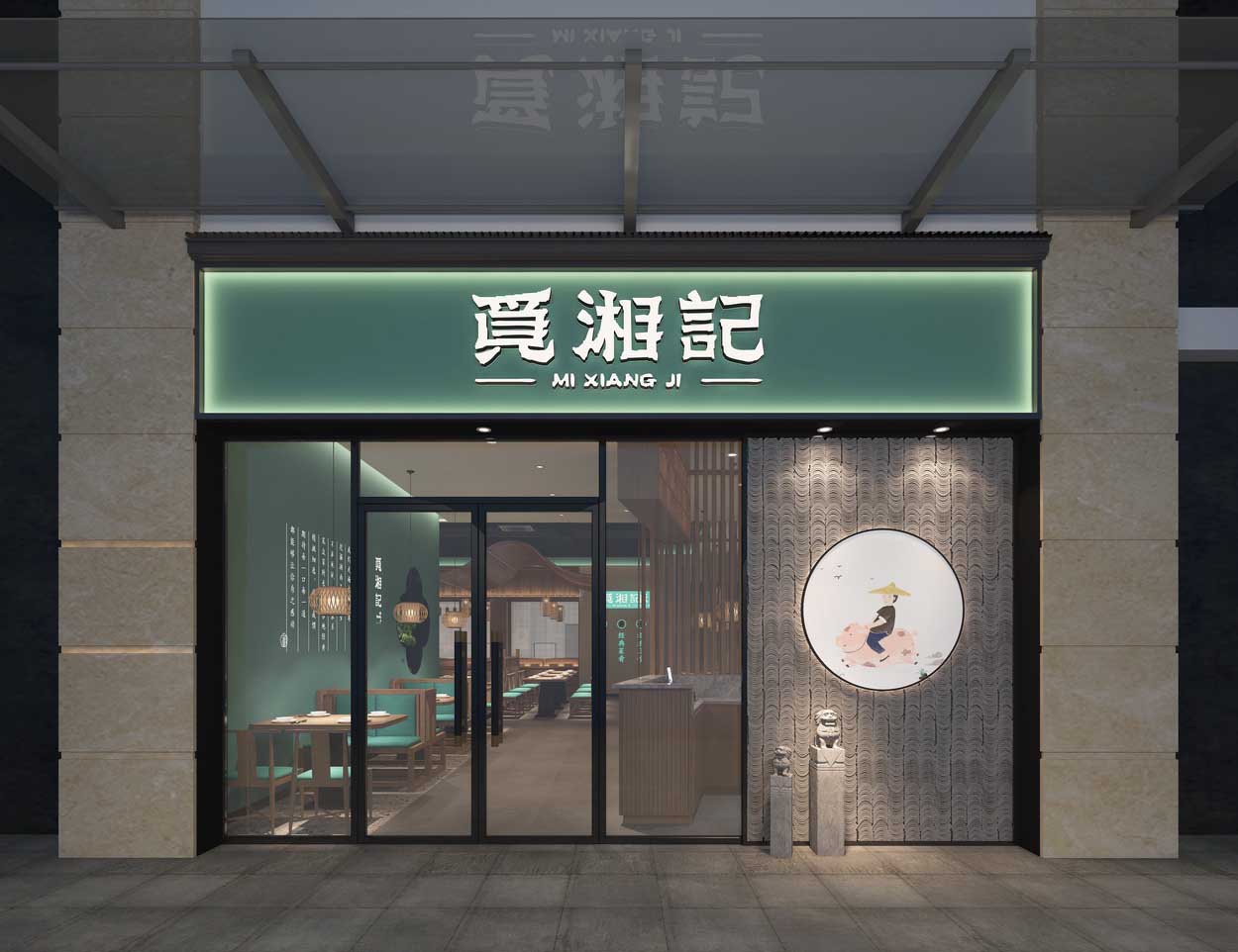 觅湘记-中餐厅设计(龙岗店)