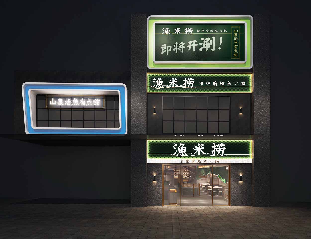 渔米捞-中餐厅设计(宝安店)