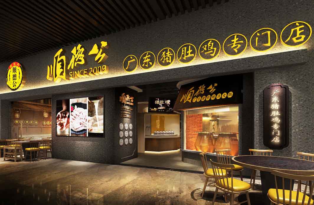 顺德公猪肚鸡-品牌连锁餐厅设计(深圳南山店)