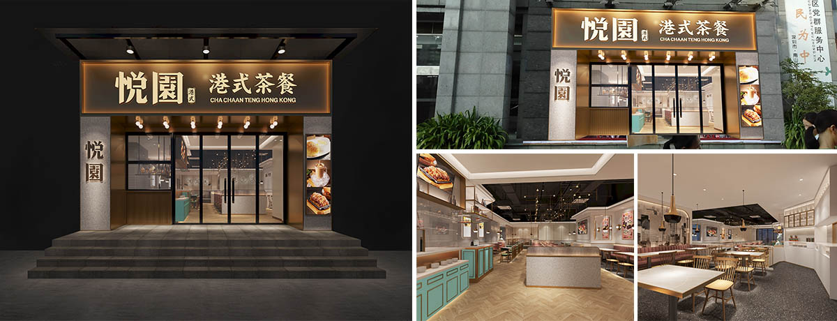 悦园茶-西餐厅设计(南山店)